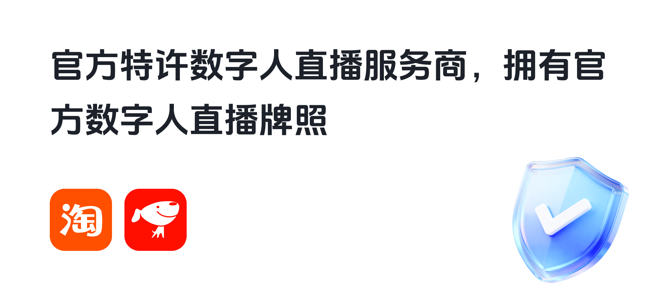 官方特许数字人直播服务商